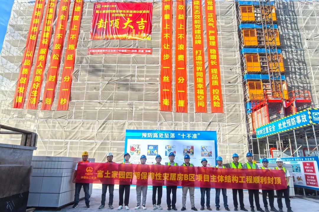 富土家園四期保障性安居房B區(qū)項(xiàng)目主體結(jié)構(gòu)工程順利封頂.jpg